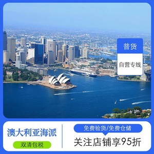 บริการขนส่งสินค้าทางเรือจากออสเตรเลีย สายทางเฉพาะทาง บริการขนส่งระหว่างประเทศ จัดส่งด่วนแบบ DDP รับสินค้าถึงหน้าประตู - Product Image 3