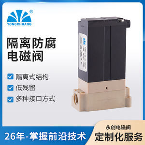 วาล์วโซลินอยด์ YCVM11 แบบแยกส่วน ทนการกัดกร่อน ทนอุณหภูมิสูง สำหรับเครื่องมือวิเคราะห์ทางสิ่งแวดล้อม - Product Image 5