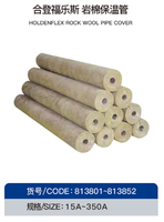 Couvre-tuyau en laine de roche HOLDENFLEX / Ruban isolant pour tuyaux HOLDENFLEX / Feuilles d'isolation ARMAFLEX / Rubans d'isolation ARMAFLEX