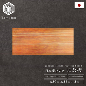 Tabla de cortar de madera de ciprés Hinoki de alta calidad con acabado lacado vegetal - Product Image 1