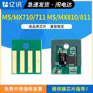 ชิปตลับหมึกเล็กซ์มาร์ค รุ่น MS710 ใช้ได้กับเครื่องพิมพ์เลเซอร์และเครื่องถ่ายเอกสาร - Product Image 5