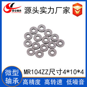 ตลับลูกปืนเข็มขนาดเล็ก MR104ZZ 4*10*4 สำหรับงานอวกาศ แม่พิมพ์ และมอเตอร์ ขนาดจิ๋วเพื่อประสิทธิภาพสูงสุด - Product Image 2