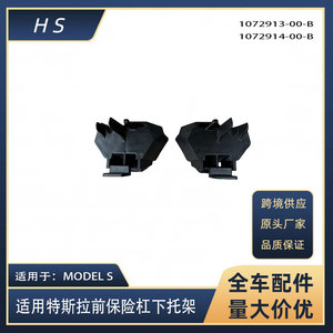 ขายึดกันชนหน้าเทสลา รุ่น 1072914 00 B ซ้าย ขวา สีดำ อะไหล่ทดแทน - Product Image 5