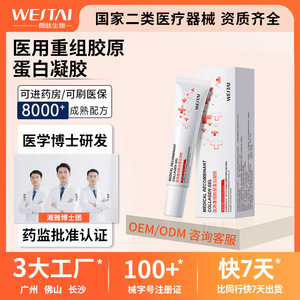 Gel de collagène recombinant médical Weitai 10g, soin des plaies postopératoires, pansement transparent - Product Image 5