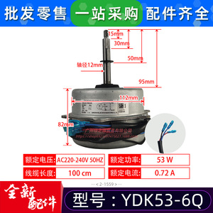 มอเตอร์พัดลม Midea รุ่น YDK53-6Q 53W แบบเฟสเดียว อะซิงโครนัส สำหรับเครื่องปรับอากาศภายนอกอาคาร - Product Image 2