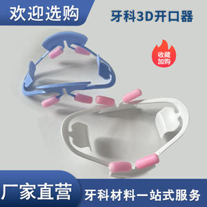 3D High-Temperature Resistant <b>Sterilized</b> Orthodontic Mouth Opener Model Supports Oral Therapy Equipment & Accessory-Bite Pad - Product Image 5