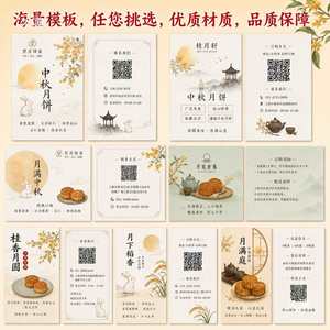 Carte d'instructions d'utilisation du Mooncake, design personnalisé pour boîte cadeau avec code QR et coordonnées de contact - Product Image 3