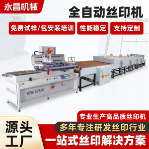Línea de Producción de Serigrafía Automática para Vidrio Yongchang, Monocromática y Multicolor para Sustratos de Vidrio - Product Image 3