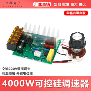 Xingkai Electronics 4000W Thyristor Voltage Regulator <b>Dimmer</b> Speed Controller Temperature Control Module - Product Image 5