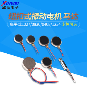 มอเตอร์สั่นสะเทือนแบบแบน Xinwei ขนาด 10x2.7 มม. 3V 5V มอเตอร์ไฟฟ้าขนาดเล็กแบบปุ่มสำหรับอุปกรณ์อิเล็กทรอนิกส์ - Product Image 4