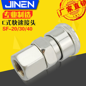 ข้อต่อเร็ว JIN แบบ C-Type เกลียวใน ตัวเมีย SF-20 30 40 ข้อต่อท่อลม - Product Image 5