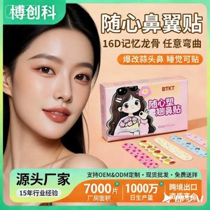 Bandes nasales 60*10mm pour le nettoyage des pores et les soins nasaux, fabriquées à Shenzhen - Product Image 4