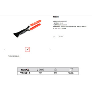 คีมซ่อมตัวถังรถยนต์ Yato 45 องศา ขนาด 280 มม. สำหรับดัดและตัดแผงรถยนต์ - Product Image 3