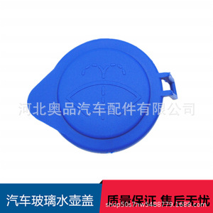 ฝาปิดถังน้ำฉีดกระจก Aopin รุ่น 1708196 สำหรับรถฟอร์ด ทำจากวัสดุ PP - Product Image 1