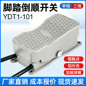 Ydt1 Series Foot Switch 220V Ip54 Solid State Three Core Wire Reversing Switch For Motor Starters - Product Image 5
