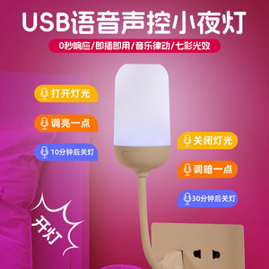Smart Voice Control Night <b>Light</b> USB <b>Plug</b> In Round Shape Bedroom Ambient <b>Light</b> Seven Color Changing Voice Activated - Product Image 3