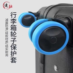 Luggage Wheel Cover Blue Silicone Protective Sleeve For Trolley Suitcase Universal Fit Wear Resistant - Product Image 1