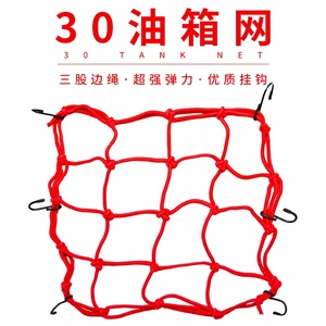 Produttore all'ingrosso del motociclo serbatoio del carburante netto <span class=keywords><strong>moto</strong></span> elastico casco netto coperchio del serbatoio del carburante netto - Product Image 6