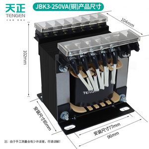Tengen Single Phase Control <b>Transformer</b> 250VA 380V 220V To 110V 36V 24V 12V 6V Copper Winding - Product Image 2