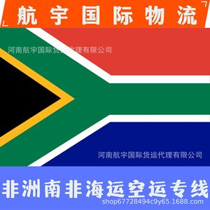 Logistique aérospatiale internationale Afrique du Sud Fret maritime et aérien Porte à porte Dédouanement inclus - Product Image 1
