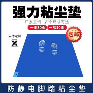 Alfombrilla antipolvo para pedales de sala limpia, limpiador de suelas de zapatos desgarrable para uso en talleres y hogares - Product Image 4