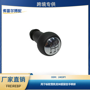 หัวเกียร์รถยนต์ Peugeot 307 Citroen C3 Elysee Saxo รุ่น 2403P1 หนังสีดำ ออกแบบตามหลักสรีรศาสตร์ - Product Image 5