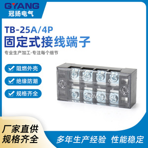 Bloc de bornes fixe Guan Yang Tb-25a4p 25A 300V en matériau PBT 4 pôles pour câblage électrique - Product Image 5
