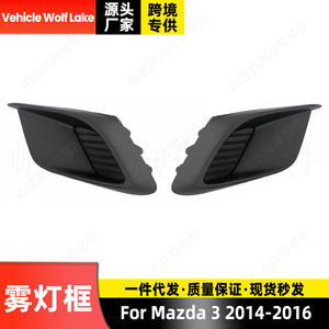 Biseles para luces antiniebla Wolf Lake para Mazda 3 2014-2016, cubierta embellecedora de ABS, lado izquierdo y derecho - Product Image 2