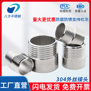 Eight Directions 304 Stainless Steel Male Threaded Pipe Plug 1/2 3/4 1 Inch For Water Pipe Fittings - Product Image 2