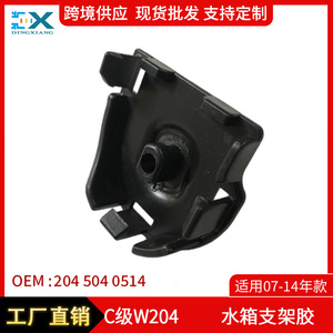 Mercedes-Benz C-Class W204 <b>Radiator</b> <b>Bracket</b> Adhesive 2045040514 ABS Replacement Part - Product Image 5