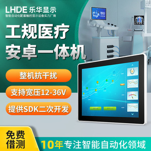 จอแสดงผลอุตสาหกรรมทางการแพทย์ระบบแอนดรอยด์แบบ All-in-One ยี่ห้อ Lehua ขนาด 12 นิ้ว ป้องกันการรบกวน EMI EMC พร้อมพอร์ตเชื่อมต่อหลากหลาย - Product Image 3