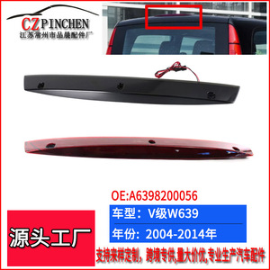 Luz de Freno Elevada para Mercedes-Benz Clase V W639, Roja y Negra, 2004-2014, Luz de Prevención de Colisiones Trasera - Product Image 3