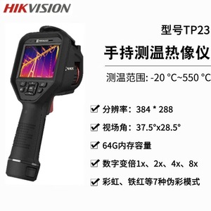 ฮิควิชั่น ไมโครฟิล์ม HM-TP23-10VF/W กล้องถ่ายภาพความร้อนแบบพกพาสำหรับการตรวจสอบทางอุตสาหกรรม - Product Image 5