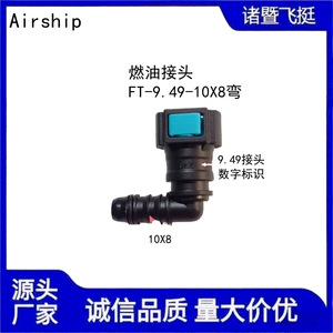 ข้อต่อท่อน้ำมันแบบเร็วชนิด L รุ่น Airship 9.49 Id8 สำหรับท่อน้ำมันเชื้อเพลิง ทำจากพลาสติก ใช้กับสายยางไนลอนและยาง - Product Image 5