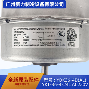 Moteur de ventilateur Welling YDK36-4D(AL) AC220-240V 24L en métal durable, pièce de rechange pour climatiseur central - Product Image 4