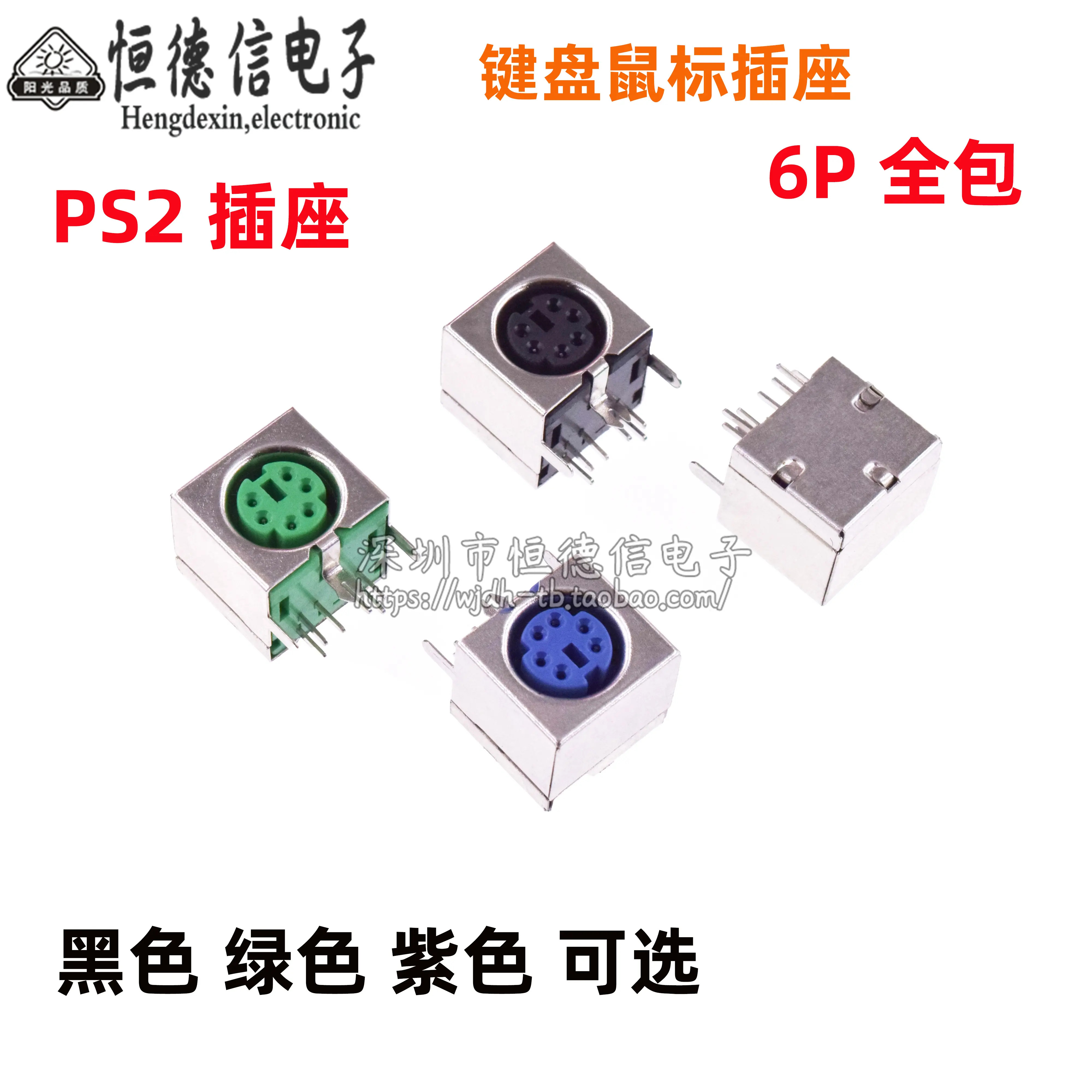 Ps2 Socket 6P Purple Green Black Keyboard-Seat Keyboard Mouse Socket PS-2 Interface S Terminal All-Inclusive