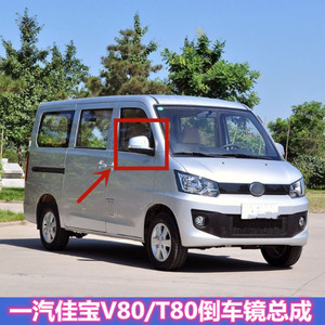 Rétroviseur de qualité supérieure, pour Faw Jiabao V80/<span class=keywords><strong>T80</strong></span> - Product Image 2