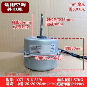 มอเตอร์ Welling Ykt 15 6 229l Ac กำลังไฟ 20w 220v 50hz สำหรับเครื่องปรับอากาศภายนอกอาคาร - Product Image 5