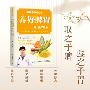 Nourrir la rate et l'estomac pour une jeunesse de 20 ans : <span class=keywords><strong>Livre</strong></span> de santé TCM, thérapie alimentaire, massage des points d'acupuncture, régulation des cinq organes - Chine - Product Image 6