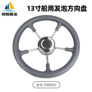 Volant et gouvernail de yacht en acier inoxydable gris de 13 pouces, accessoires de quincaillerie marine pour le commerce électronique transfrontalier - Product Image 3