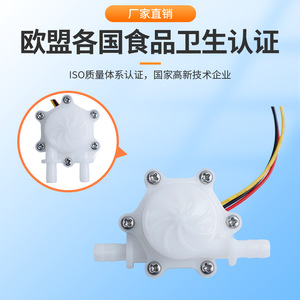 Capteur de niveau à effet Hall personnalisable pour fontaines à eau pour animaux de compagnie et machines à café, débitmètre d'eau à signal pulsé - Product Image 4