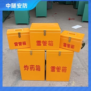 กล่องเก็บวัตถุระเบิดพลาสติกทนไฟ 24 กก. แบบล็อคด้วยหัวเข็มขัด สำหรับงานระเบิดอุโมงค์ - Product Image 5