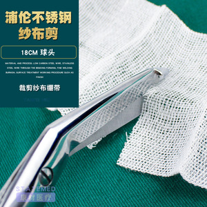 Pulun Bandage Scissors 18cm Global Head Stainless Steel Surgical Orthopedic Plaster <b>Cutting</b> <b>Tool</b> - Product Image 1