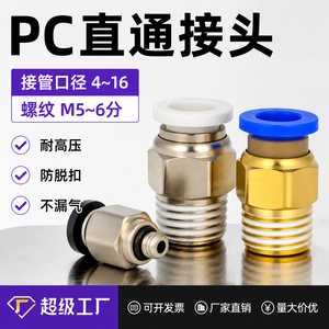 Chen Chi Pneumatic <b>Quick</b> <b>Connector</b> Copper Plastic 6-01 8-02 Straight Through For Air Hoses - Product Image 4