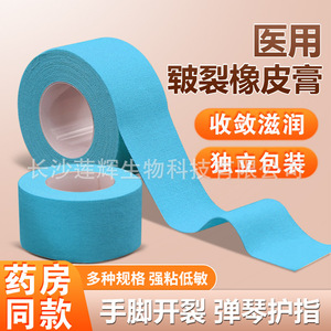 Cinta adhesiva médica para dedos agrietados, cinta adhesiva transpirable de alta viscosidad antiagrietamiento para grietas en manos y pies. - Product Image 1