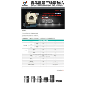 Machine à rouler les fils à trois axes Qingdao Xingchen ZP28-12.5, hydraulique et automatique, pour pièces à paroi mince et creuse - Product Image 1