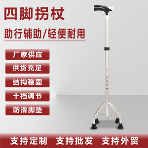 Bâton de marche à quatre pieds Wei Yikang en alliage d'aluminium, hauteur réglable 66-88 cm, léger, pour soutien des personnes âgées - Product Image 5