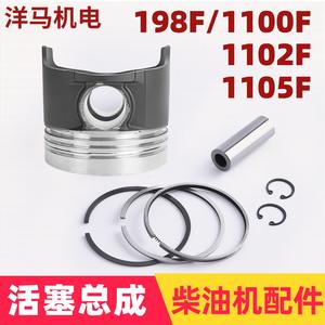Piezas de Generador de Motor Diésel Refrigerado por Aire 198F 1100F 1102F 1105F Pistones y Anillos de Pistón para Motor Diésel - Product Image 5