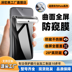 MOSBO Huawei Pura90 Pro 80 Ultra Full Coverage HD <b>Privacy</b> <b>Screen</b> Protector Matte Anti Fingerprint Anti Spy Hydrogel Film - Product Image 4