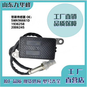Sensor Nox 5WK96661D 1936258 2006245 para Camiones DAF, Pieza de Repuesto - Product Image 5